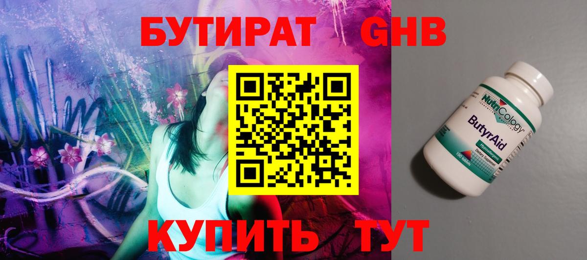 Гусиноозёрск  Бутират GHB  Вход с VPN 