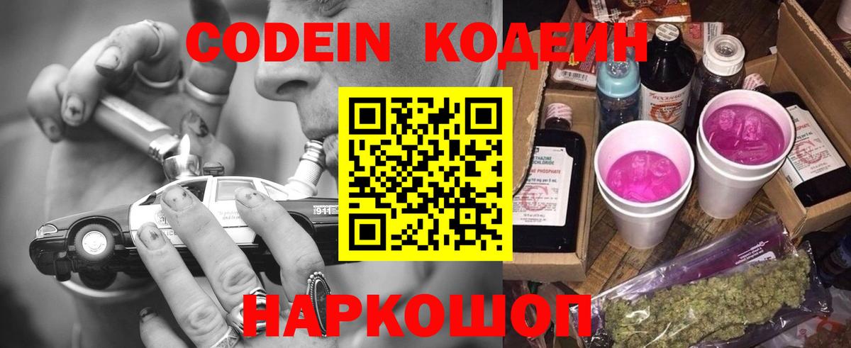 Кодеин напиток Lean (лин)  Вход с VPN  Гусиноозёрск  Кодеин Purple Drank 