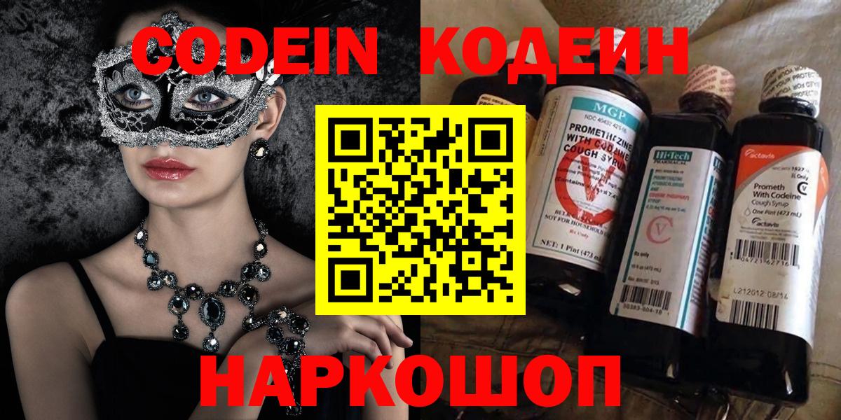 Кодеин Purple Drank Гусиноозёрск