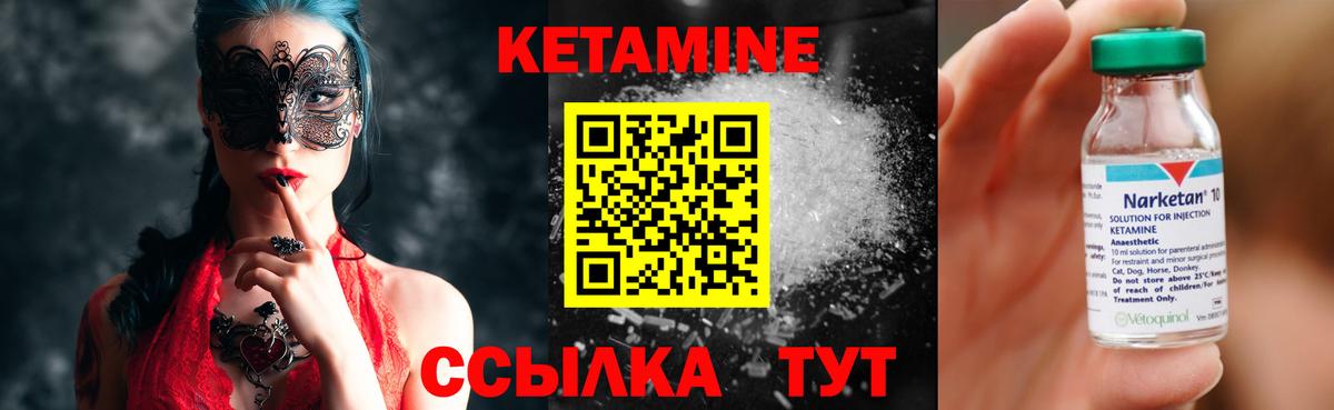 КЕТАМИН ketamine Гусиноозёрск